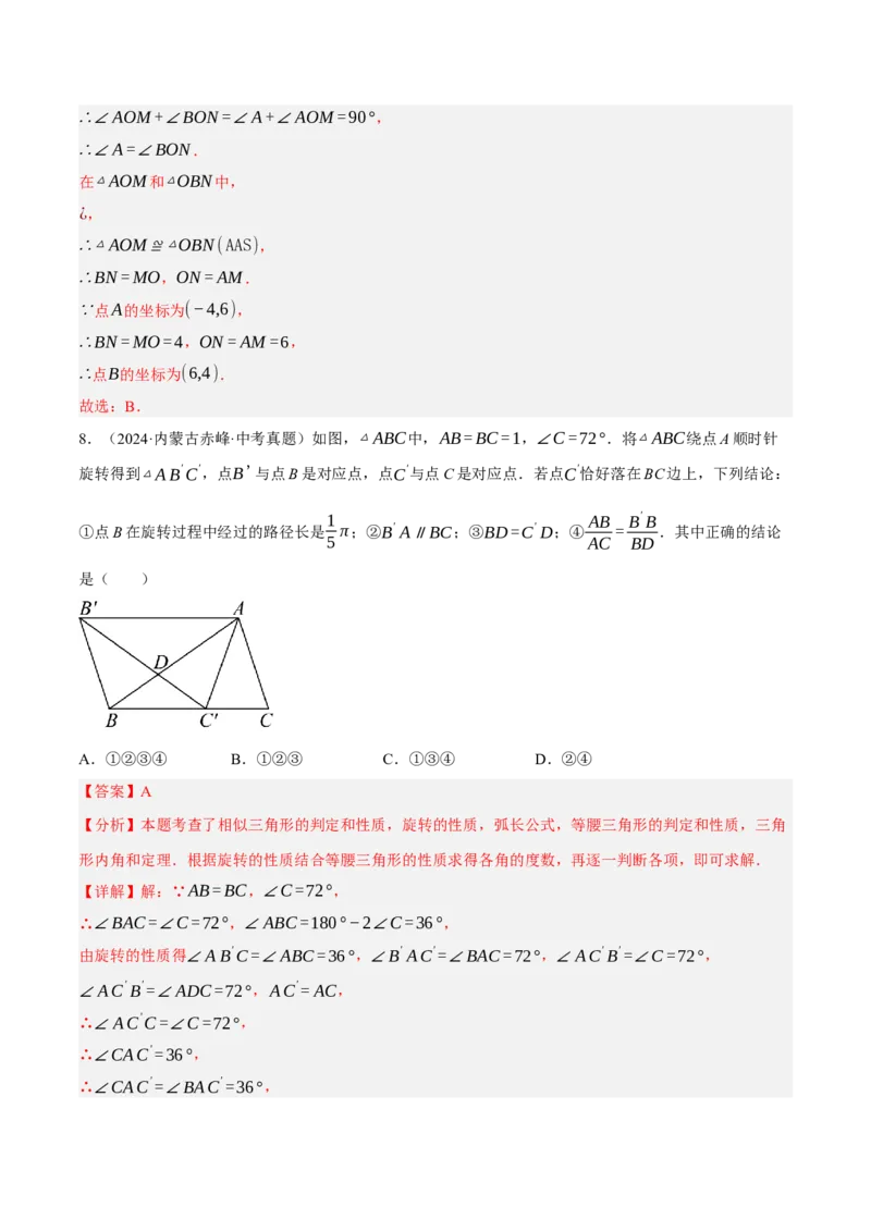 专题17图形的平移，旋转与轴对称（3大模块知识梳理+8个考点+5个重难点+2个易错点）（解析版）_2数学总复习_2025中考复习资料_2025年中考数学一轮知识梳理