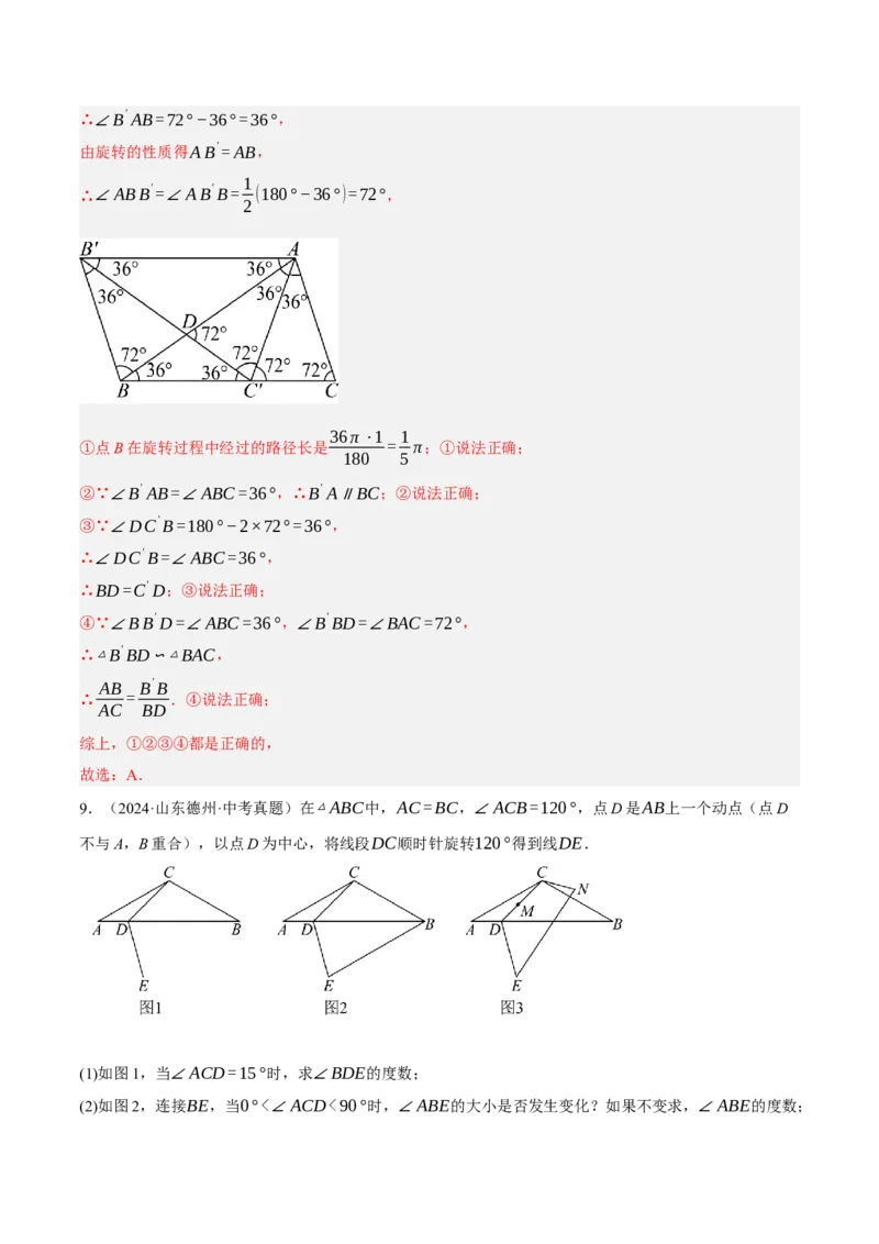 专题17图形的平移，旋转与轴对称（3大模块知识梳理+8个考点+5个重难点+2个易错点）（解析版）_2数学总复习_2025中考复习资料_2025年中考数学一轮知识梳理