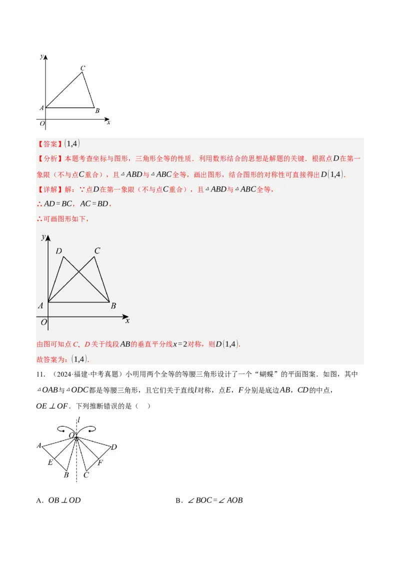 专题17图形的平移，旋转与轴对称（3大模块知识梳理+8个考点+5个重难点+2个易错点）（解析版）_2数学总复习_2025中考复习资料_2025年中考数学一轮知识梳理