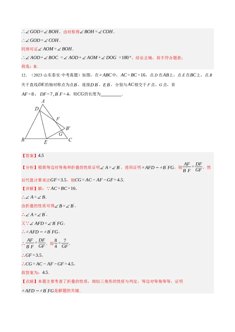 专题17图形的平移，旋转与轴对称（3大模块知识梳理+8个考点+5个重难点+2个易错点）（解析版）_2数学总复习_2025中考复习资料_2025年中考数学一轮知识梳理