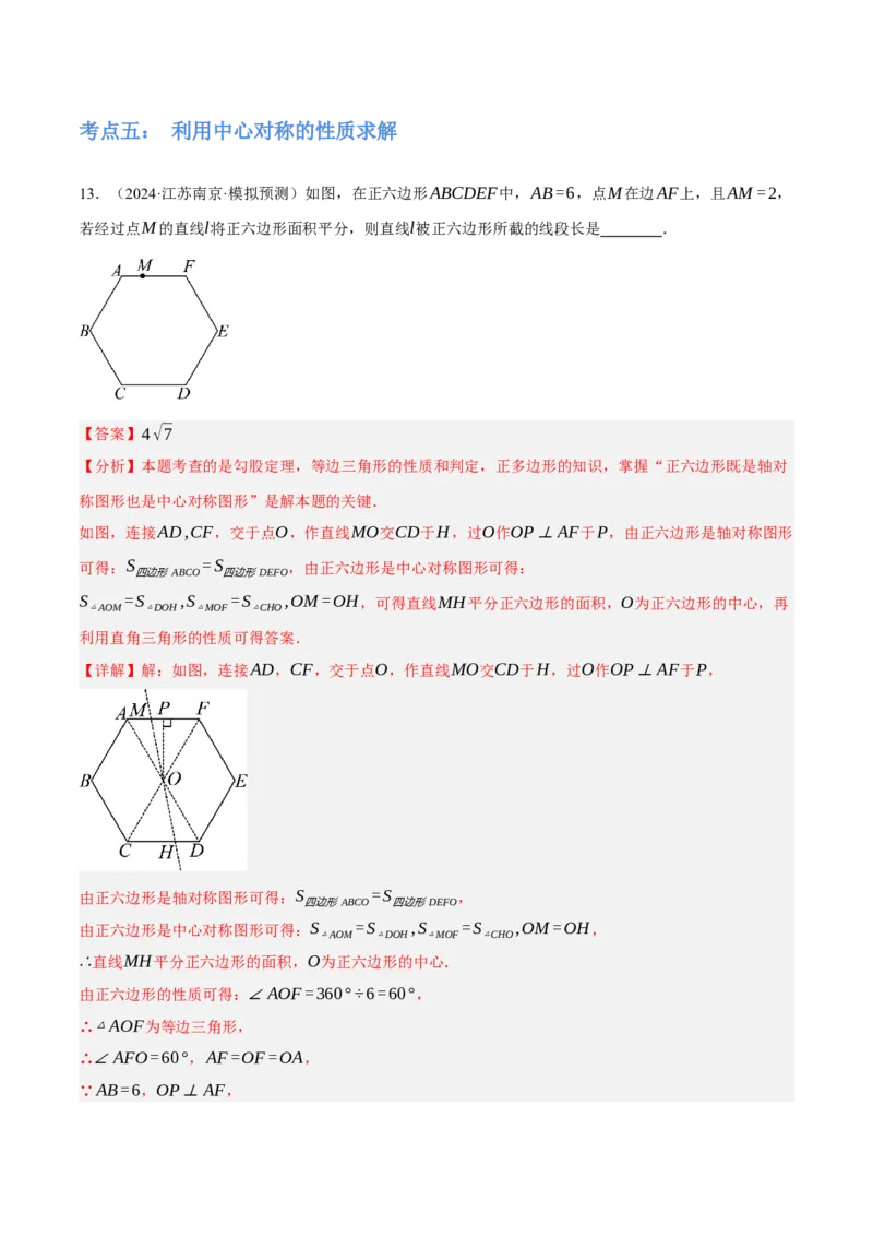 专题17图形的平移，旋转与轴对称（3大模块知识梳理+8个考点+5个重难点+2个易错点）（解析版）_2数学总复习_2025中考复习资料_2025年中考数学一轮知识梳理