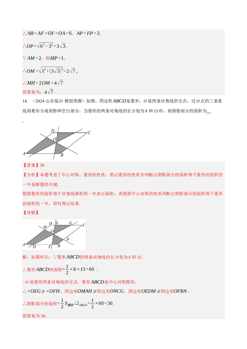 专题17图形的平移，旋转与轴对称（3大模块知识梳理+8个考点+5个重难点+2个易错点）（解析版）_2数学总复习_2025中考复习资料_2025年中考数学一轮知识梳理