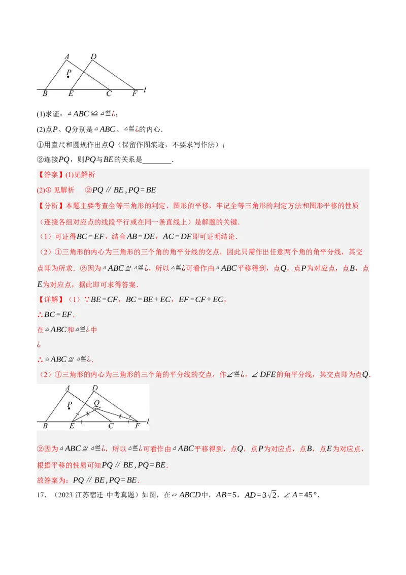 专题17图形的平移，旋转与轴对称（3大模块知识梳理+8个考点+5个重难点+2个易错点）（解析版）_2数学总复习_2025中考复习资料_2025年中考数学一轮知识梳理