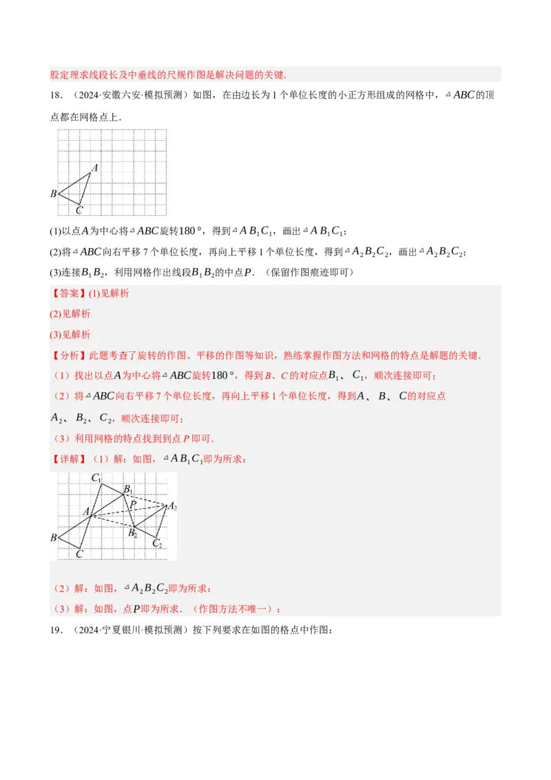 专题17图形的平移，旋转与轴对称（3大模块知识梳理+8个考点+5个重难点+2个易错点）（解析版）_2数学总复习_2025中考复习资料_2025年中考数学一轮知识梳理
