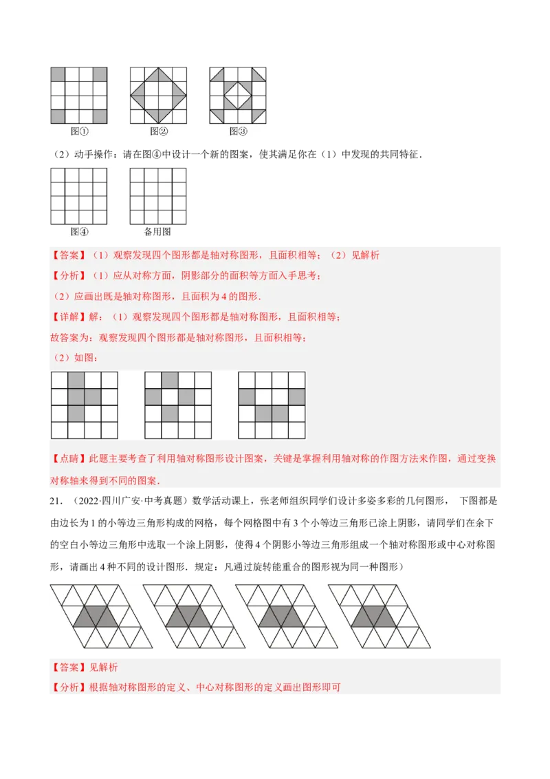 专题17图形的平移，旋转与轴对称（3大模块知识梳理+8个考点+5个重难点+2个易错点）（解析版）_2数学总复习_2025中考复习资料_2025年中考数学一轮知识梳理