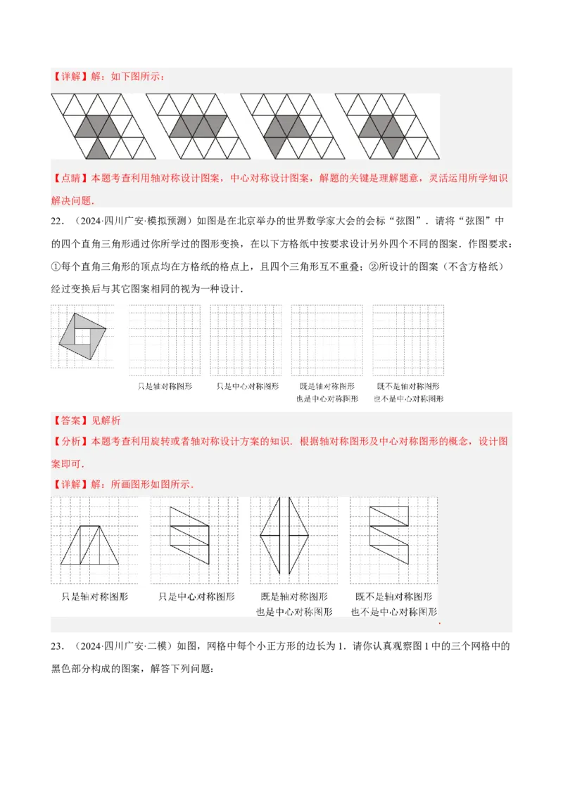 专题17图形的平移，旋转与轴对称（3大模块知识梳理+8个考点+5个重难点+2个易错点）（解析版）_2数学总复习_2025中考复习资料_2025年中考数学一轮知识梳理