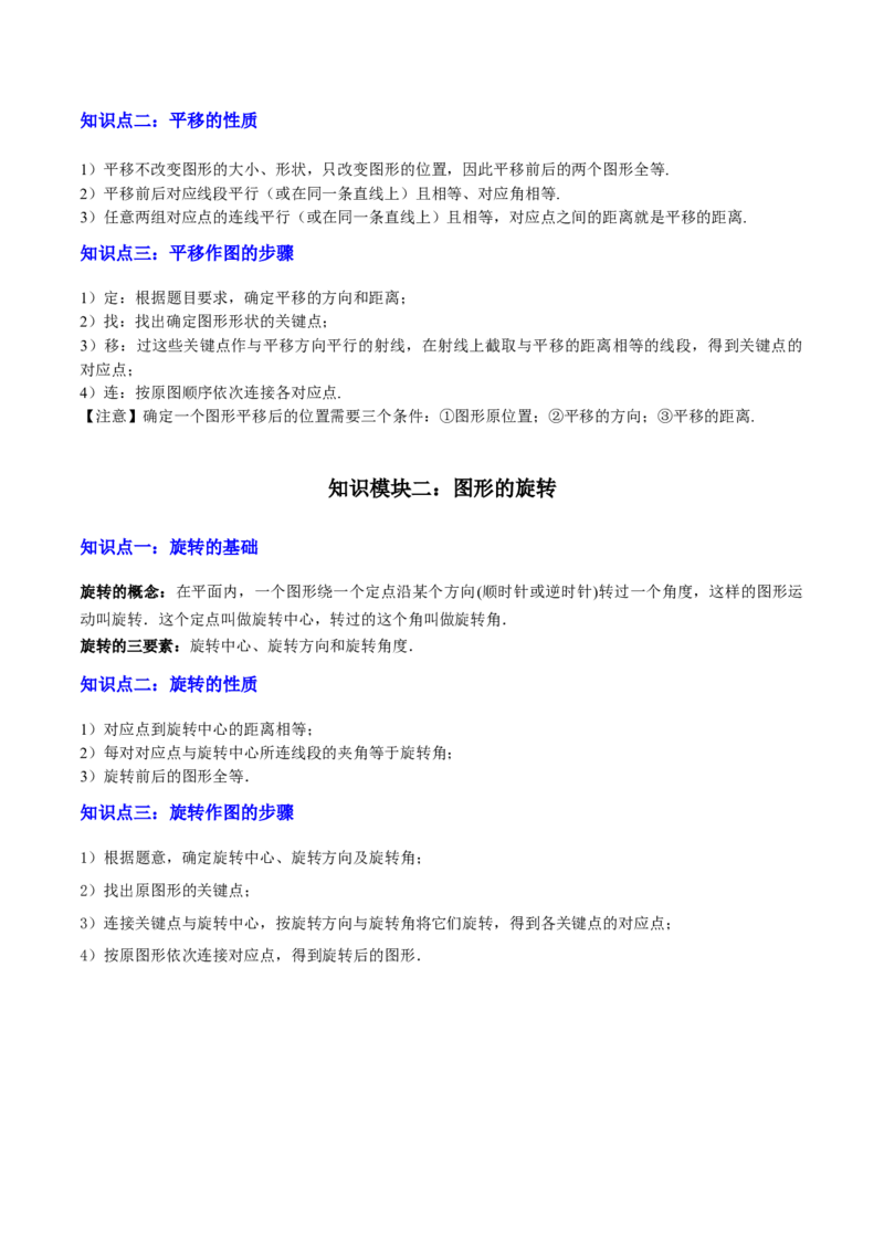 专题17图形的平移，旋转与轴对称（3大模块知识梳理+8个考点+5个重难点+2个易错点）（解析版）_2数学总复习_2025中考复习资料_2025年中考数学一轮知识梳理
