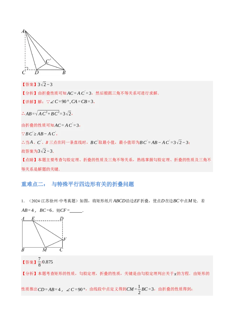 专题17图形的平移，旋转与轴对称（3大模块知识梳理+8个考点+5个重难点+2个易错点）（解析版）_2数学总复习_2025中考复习资料_2025年中考数学一轮知识梳理