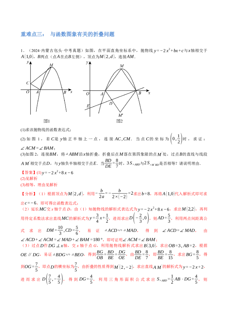 专题17图形的平移，旋转与轴对称（3大模块知识梳理+8个考点+5个重难点+2个易错点）（解析版）_2数学总复习_2025中考复习资料_2025年中考数学一轮知识梳理