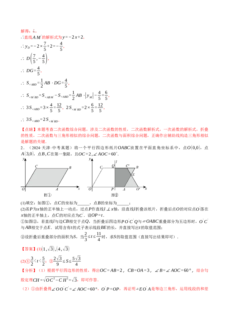 专题17图形的平移，旋转与轴对称（3大模块知识梳理+8个考点+5个重难点+2个易错点）（解析版）_2数学总复习_2025中考复习资料_2025年中考数学一轮知识梳理