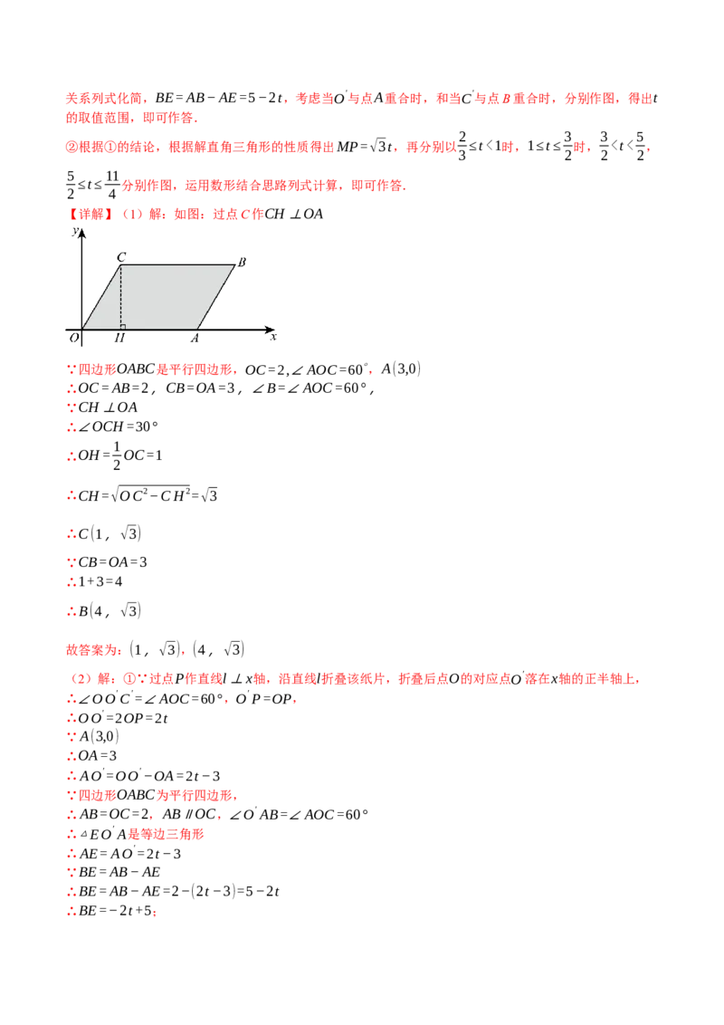 专题17图形的平移，旋转与轴对称（3大模块知识梳理+8个考点+5个重难点+2个易错点）（解析版）_2数学总复习_2025中考复习资料_2025年中考数学一轮知识梳理