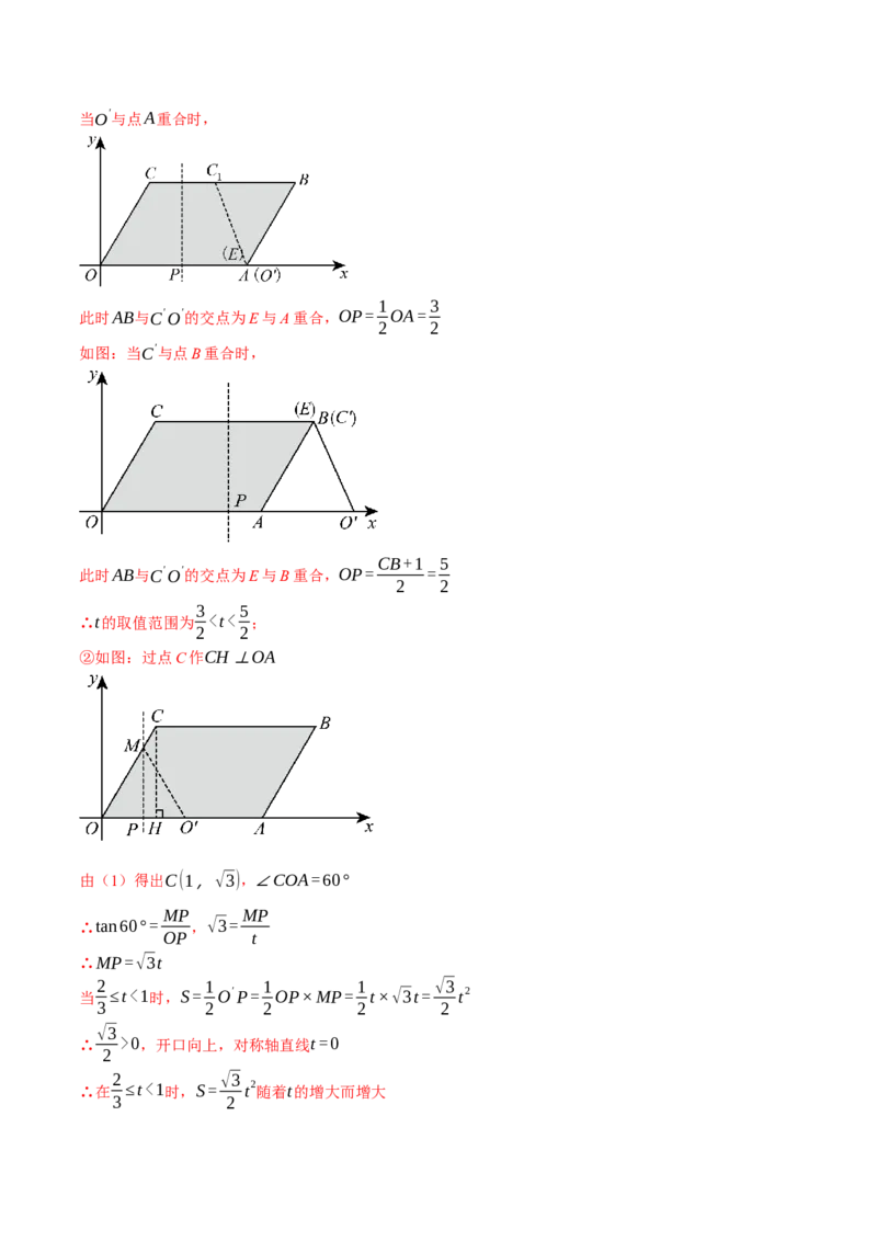 专题17图形的平移，旋转与轴对称（3大模块知识梳理+8个考点+5个重难点+2个易错点）（解析版）_2数学总复习_2025中考复习资料_2025年中考数学一轮知识梳理