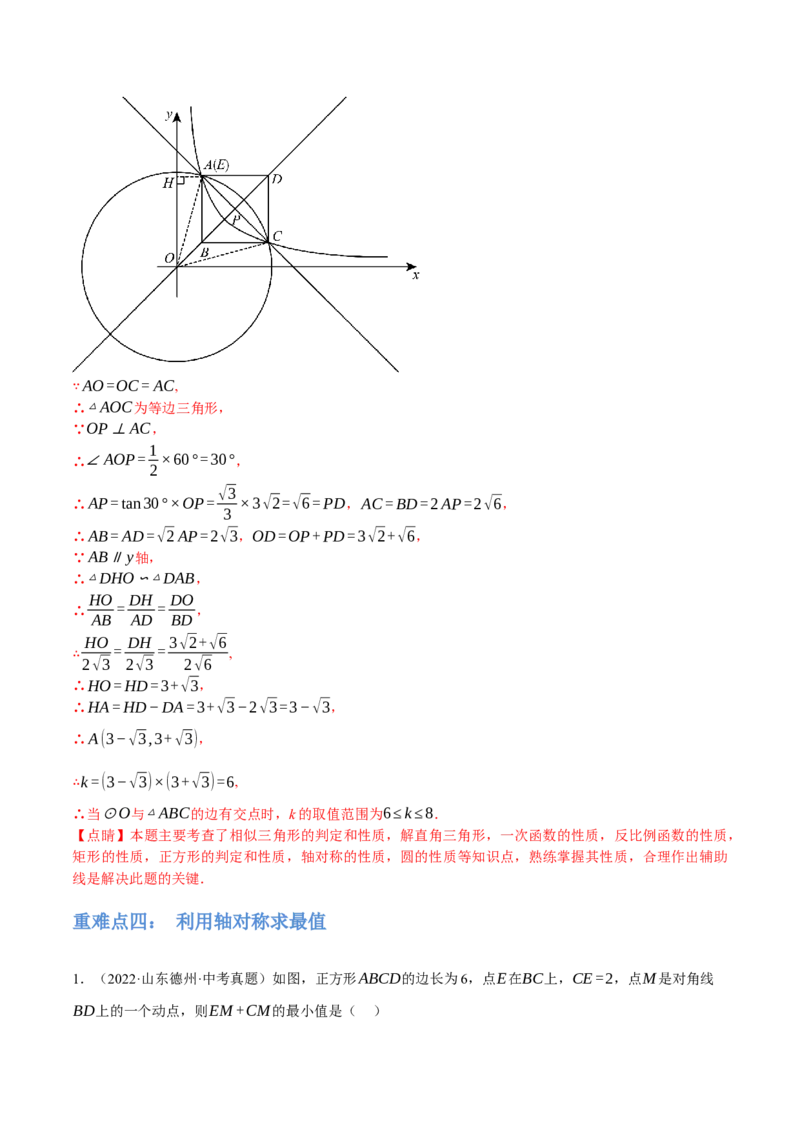 专题17图形的平移，旋转与轴对称（3大模块知识梳理+8个考点+5个重难点+2个易错点）（解析版）_2数学总复习_2025中考复习资料_2025年中考数学一轮知识梳理