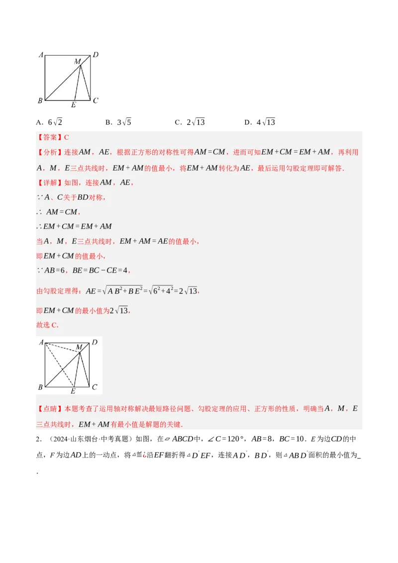 专题17图形的平移，旋转与轴对称（3大模块知识梳理+8个考点+5个重难点+2个易错点）（解析版）_2数学总复习_2025中考复习资料_2025年中考数学一轮知识梳理