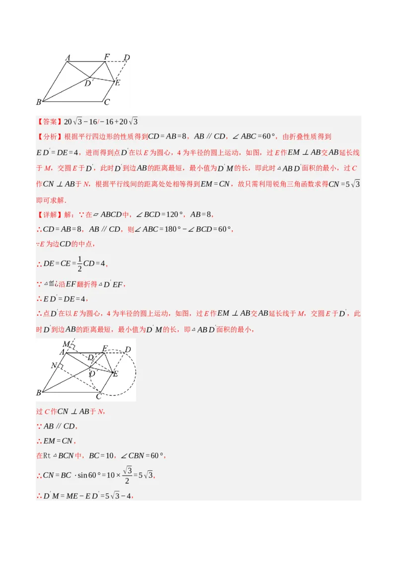 专题17图形的平移，旋转与轴对称（3大模块知识梳理+8个考点+5个重难点+2个易错点）（解析版）_2数学总复习_2025中考复习资料_2025年中考数学一轮知识梳理