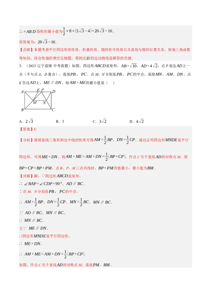 专题17图形的平移，旋转与轴对称（3大模块知识梳理+8个考点+5个重难点+2个易错点）（解析版）_2数学总复习_2025中考复习资料_2025年中考数学一轮知识梳理