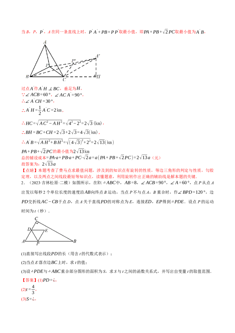 专题17图形的平移，旋转与轴对称（3大模块知识梳理+8个考点+5个重难点+2个易错点）（解析版）_2数学总复习_2025中考复习资料_2025年中考数学一轮知识梳理