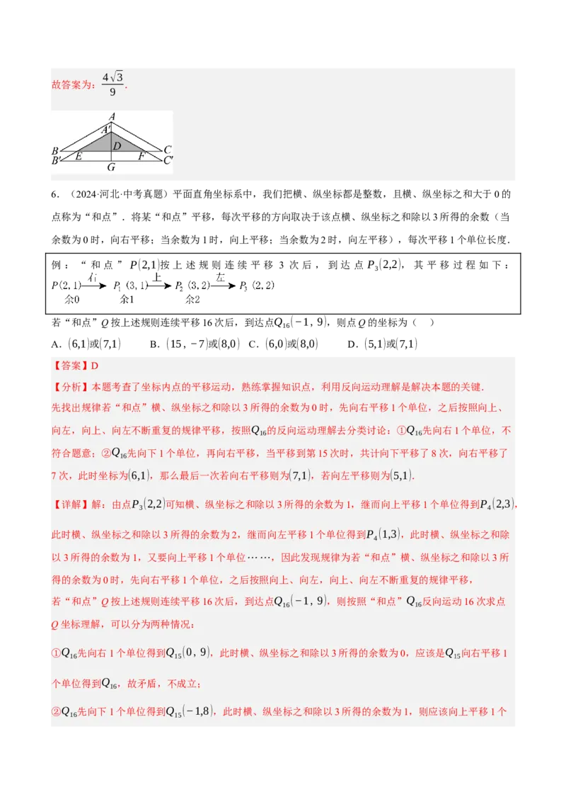 专题17图形的平移，旋转与轴对称（3大模块知识梳理+8个考点+5个重难点+2个易错点）（解析版）_2数学总复习_2025中考复习资料_2025年中考数学一轮知识梳理