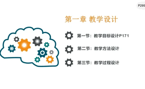 2.6晚-理论精讲教学设计-豪斯_4-教培资料-26年最新资料-同步更新_科一科二电子资料合集中小幼（笔记真题知识点汇总等）文件多，按需保存_各机构笔记合集（中小幼）推荐_讲义
