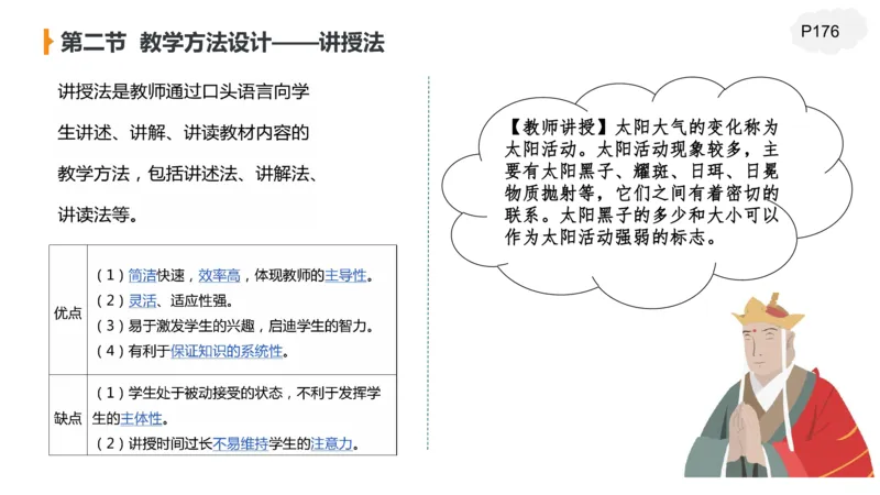 2.6晚-理论精讲教学设计-豪斯_4-教培资料-26年最新资料-同步更新_科一科二电子资料合集中小幼（笔记真题知识点汇总等）文件多，按需保存_各机构笔记合集（中小幼）推荐_讲义