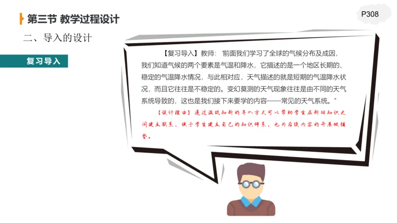 2.6晚-理论精讲教学设计-豪斯_4-教培资料-26年最新资料-同步更新_科一科二电子资料合集中小幼（笔记真题知识点汇总等）文件多，按需保存_各机构笔记合集（中小幼）推荐_讲义