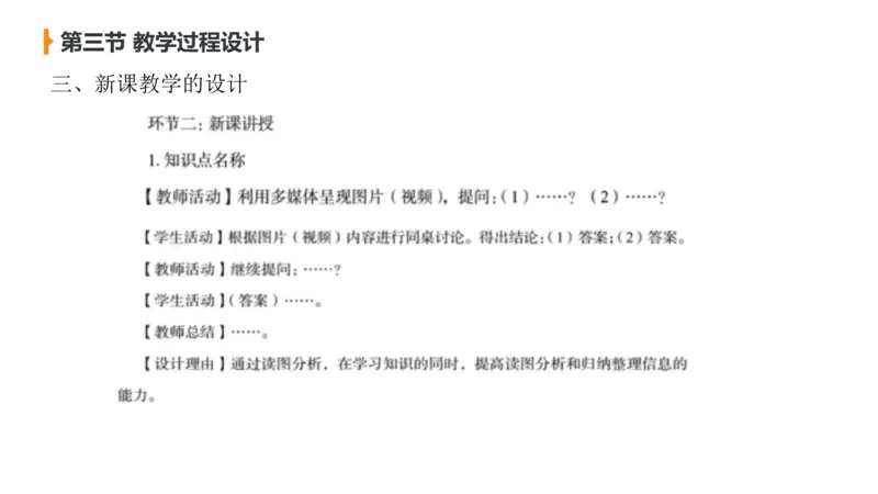 2.6晚-理论精讲教学设计-豪斯_4-教培资料-26年最新资料-同步更新_科一科二电子资料合集中小幼（笔记真题知识点汇总等）文件多，按需保存_各机构笔记合集（中小幼）推荐_讲义