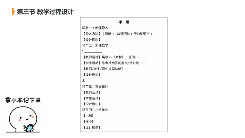 2.6晚-理论精讲教学设计-豪斯_4-教培资料-26年最新资料-同步更新_科一科二电子资料合集中小幼（笔记真题知识点汇总等）文件多，按需保存_各机构笔记合集（中小幼）推荐_讲义