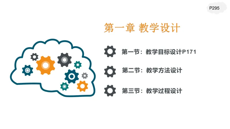2.6晚-理论精讲教学设计-豪斯_4-教培资料-26年最新资料-同步更新_科一科二电子资料合集中小幼（笔记真题知识点汇总等）文件多，按需保存_各机构笔记合集（中小幼）推荐_讲义