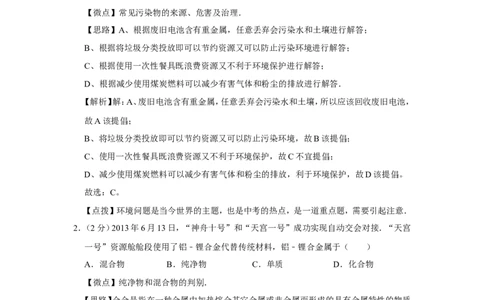 2013年广西桂林市中考化学试卷（教师版）_中考真题_5.化学中考真题2015-2024年_地区卷_广西省_广西桂林卷中考化学08-22_教师版
