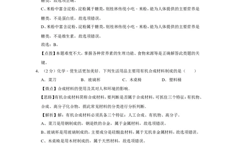 2013年广西桂林市中考化学试卷（教师版）_中考真题_5.化学中考真题2015-2024年_地区卷_广西省_广西桂林卷中考化学08-22_教师版