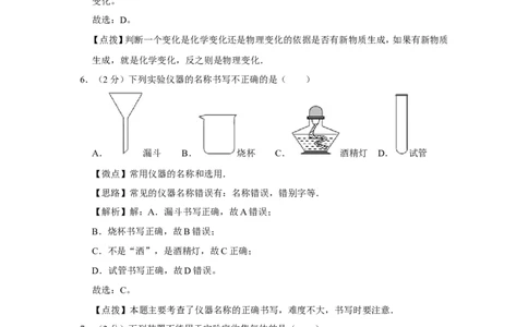 2013年广西桂林市中考化学试卷（教师版）_中考真题_5.化学中考真题2015-2024年_地区卷_广西省_广西桂林卷中考化学08-22_教师版