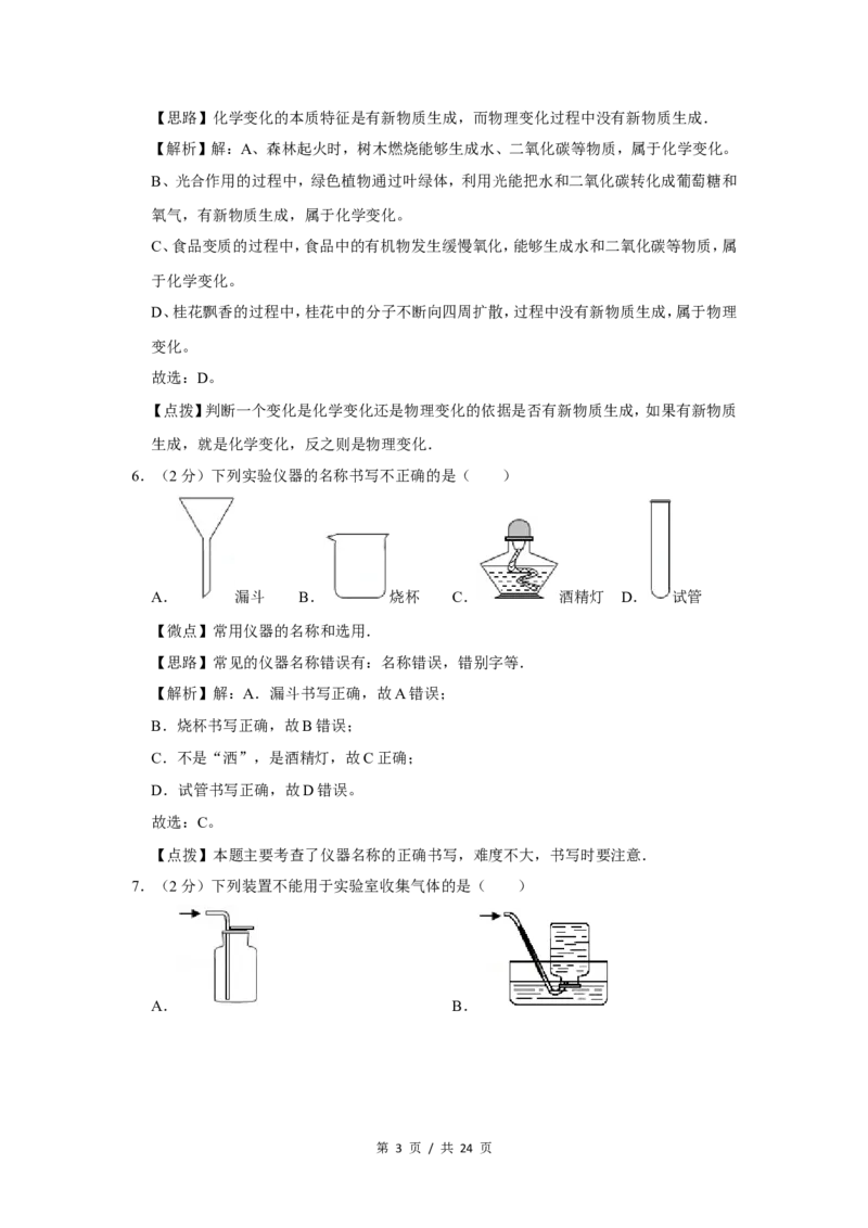 2013年广西桂林市中考化学试卷（教师版）_中考真题_5.化学中考真题2015-2024年_地区卷_广西省_广西桂林卷中考化学08-22_教师版