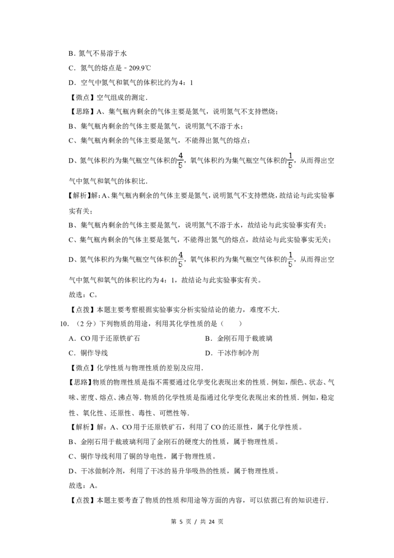 2013年广西桂林市中考化学试卷（教师版）_中考真题_5.化学中考真题2015-2024年_地区卷_广西省_广西桂林卷中考化学08-22_教师版