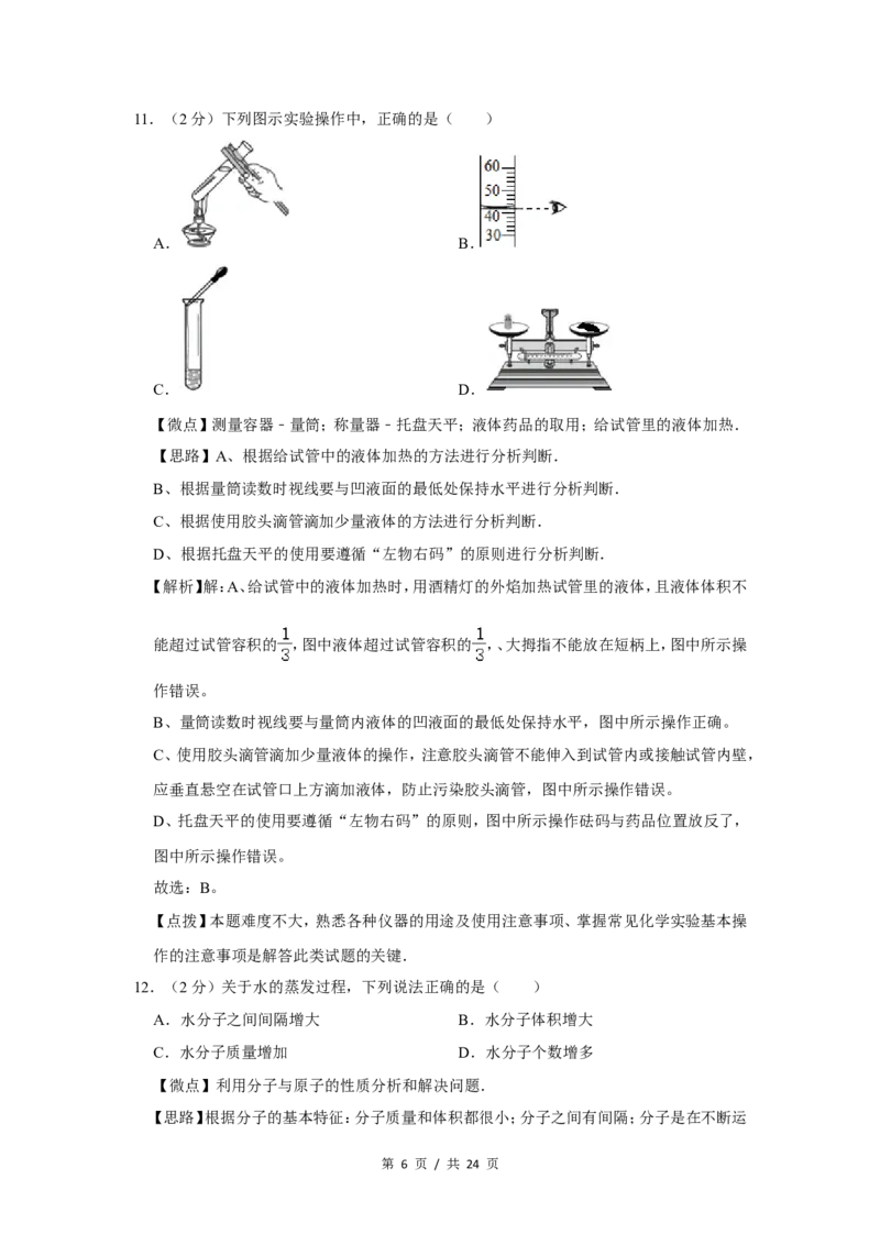 2013年广西桂林市中考化学试卷（教师版）_中考真题_5.化学中考真题2015-2024年_地区卷_广西省_广西桂林卷中考化学08-22_教师版