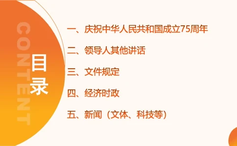 2024年10月时政讲练（上）PPT_2026考公资料_（05）超格_超格时政_时政2025超格时政讲练班⭐⭐⭐_ppt