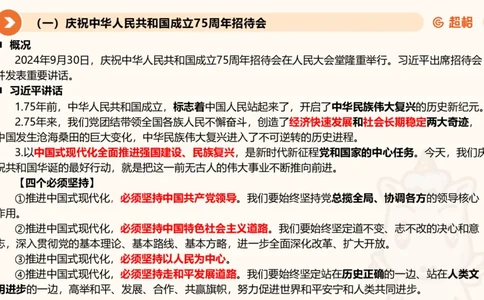 2024年10月时政讲练（上）PPT_2026考公资料_（05）超格_超格时政_时政2025超格时政讲练班⭐⭐⭐_ppt