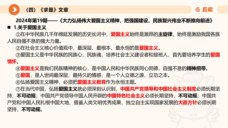 2024年10月时政讲练（上）PPT_2026考公资料_（05）超格_超格时政_时政2025超格时政讲练班⭐⭐⭐_ppt