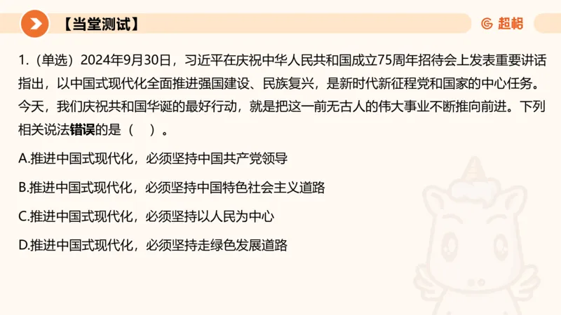 2024年10月时政讲练（上）PPT_2026考公资料_（05）超格_超格时政_时政2025超格时政讲练班⭐⭐⭐_ppt