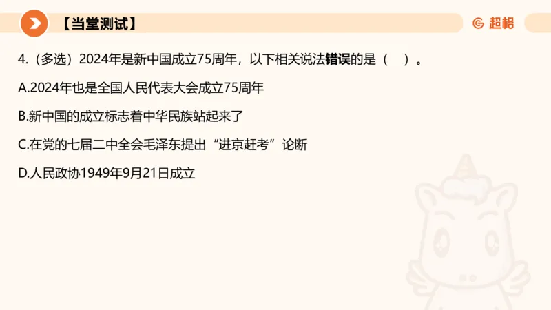 2024年10月时政讲练（上）PPT_2026考公资料_（05）超格_超格时政_时政2025超格时政讲练班⭐⭐⭐_ppt