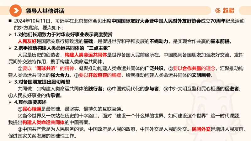 2024年10月时政讲练（上）PPT_2026考公资料_（05）超格_超格时政_时政2025超格时政讲练班⭐⭐⭐_ppt