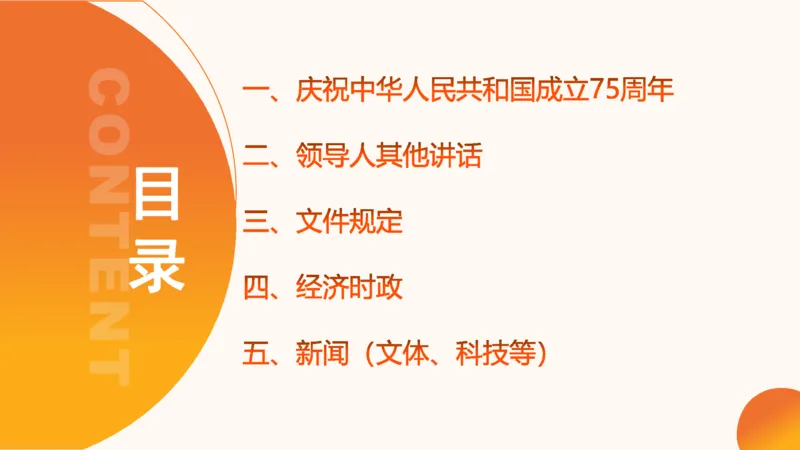 2024年10月时政讲练（上）PPT_2026考公资料_（05）超格_超格时政_时政2025超格时政讲练班⭐⭐⭐_ppt
