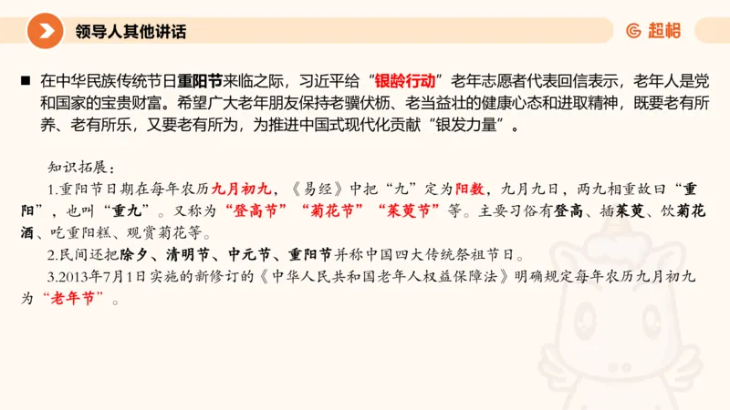 2024年10月时政讲练（上）PPT_2026考公资料_（05）超格_超格时政_时政2025超格时政讲练班⭐⭐⭐_ppt