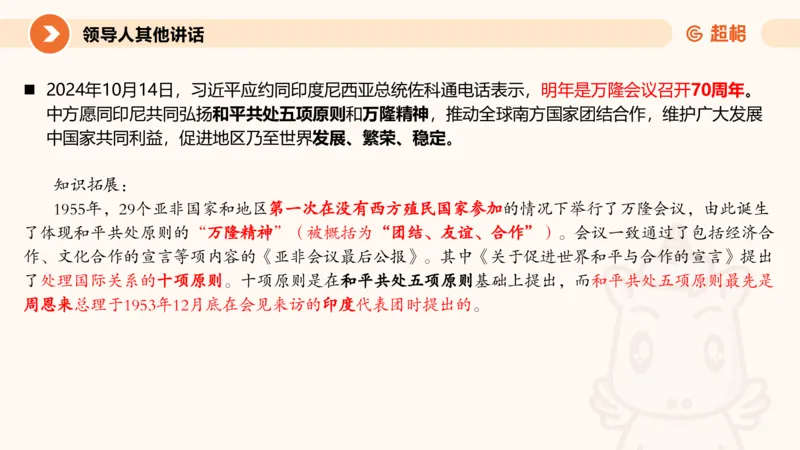 2024年10月时政讲练（上）PPT_2026考公资料_（05）超格_超格时政_时政2025超格时政讲练班⭐⭐⭐_ppt