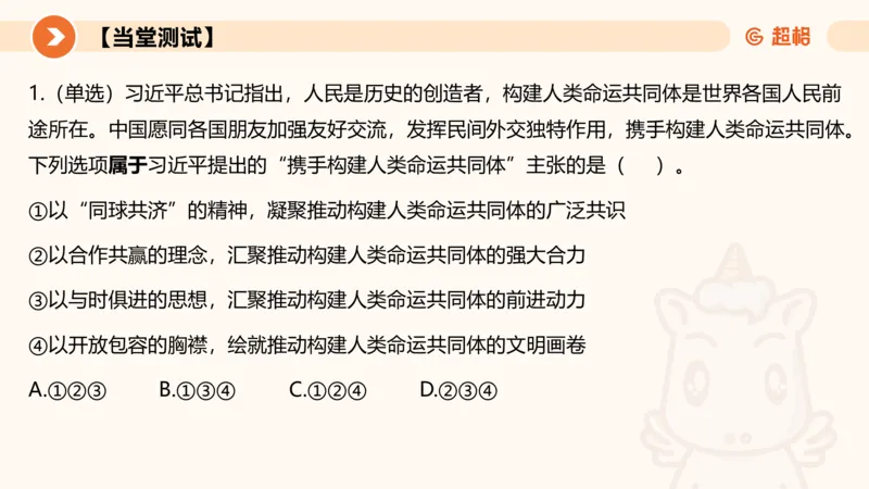 2024年10月时政讲练（上）PPT_2026考公资料_（05）超格_超格时政_时政2025超格时政讲练班⭐⭐⭐_ppt