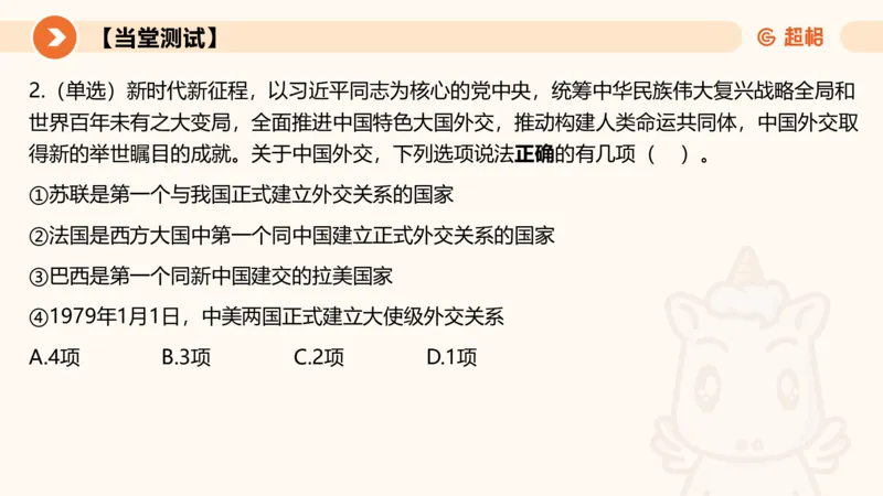 2024年10月时政讲练（上）PPT_2026考公资料_（05）超格_超格时政_时政2025超格时政讲练班⭐⭐⭐_ppt