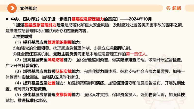 2024年10月时政讲练（上）PPT_2026考公资料_（05）超格_超格时政_时政2025超格时政讲练班⭐⭐⭐_ppt