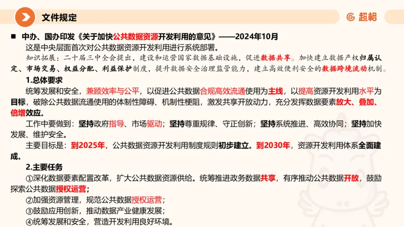 2024年10月时政讲练（上）PPT_2026考公资料_（05）超格_超格时政_时政2025超格时政讲练班⭐⭐⭐_ppt