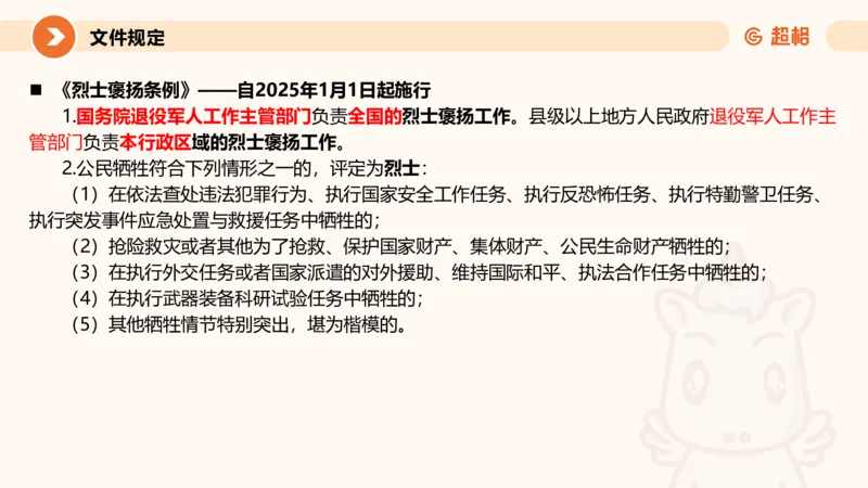 2024年10月时政讲练（上）PPT_2026考公资料_（05）超格_超格时政_时政2025超格时政讲练班⭐⭐⭐_ppt