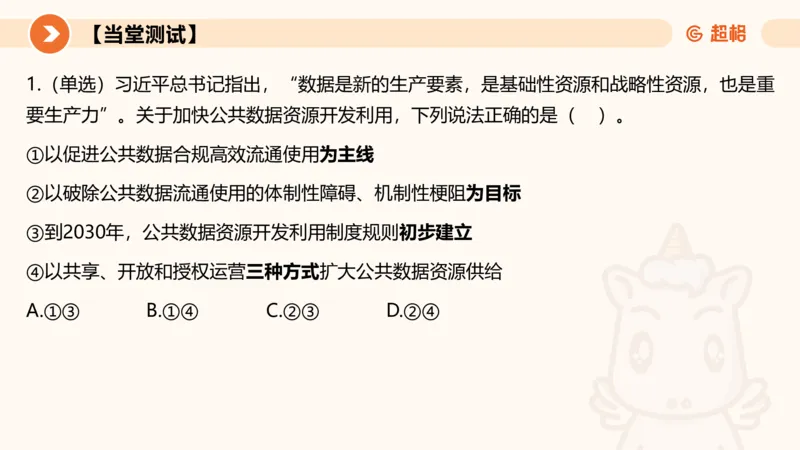 2024年10月时政讲练（上）PPT_2026考公资料_（05）超格_超格时政_时政2025超格时政讲练班⭐⭐⭐_ppt