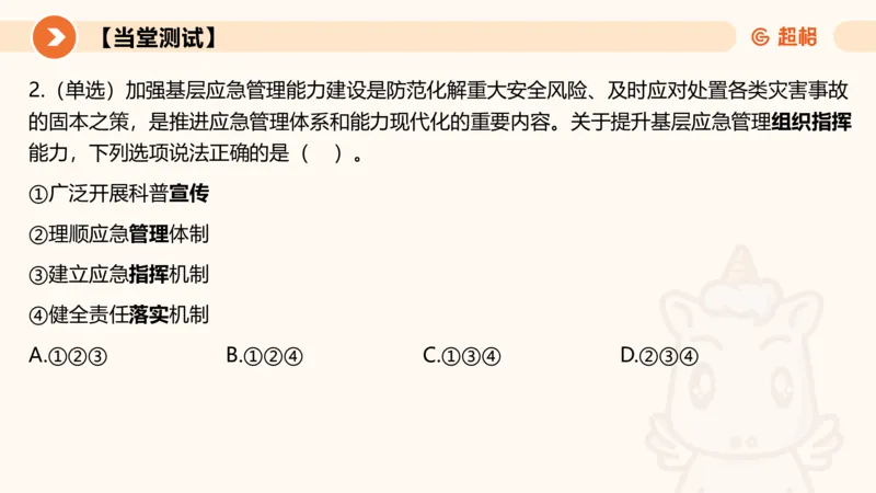 2024年10月时政讲练（上）PPT_2026考公资料_（05）超格_超格时政_时政2025超格时政讲练班⭐⭐⭐_ppt